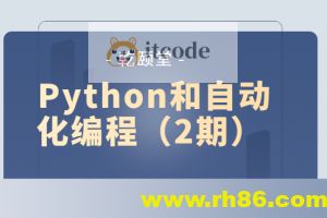 乾颐堂 Python和自动化编程（2期）