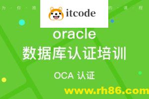 OCP-Oracle 数据库认证精品辅导班8期， 视频+资料