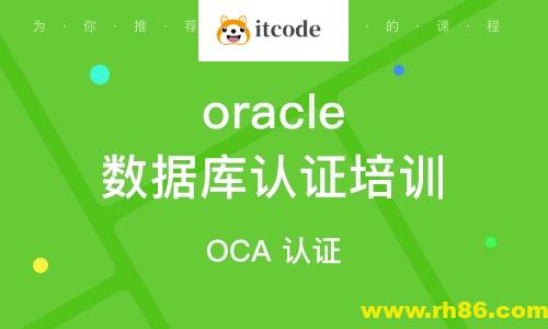 OCP-Oracle 数据库认证精品辅导班8期， 视频+资料