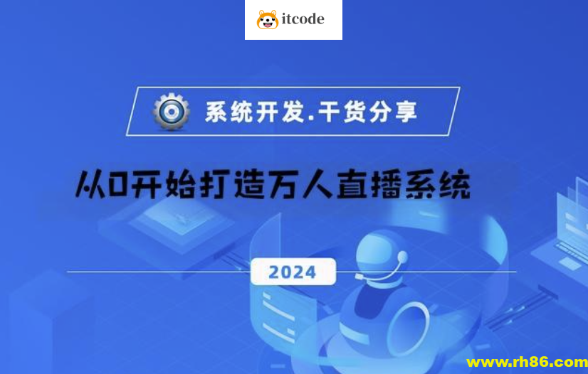 从0开始打造万人直播系统