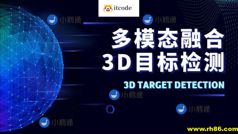 多模态融合3D目标检测教程（视频+答疑）