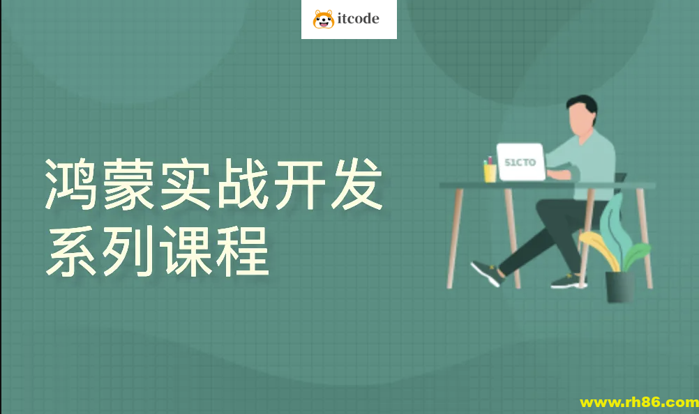 HarmonyOS实战开发系列课程