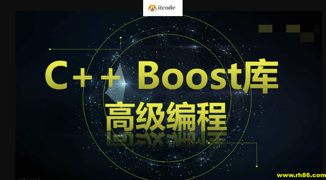 C++ Boost库高级编程-高效跨平台的C++模板库视频课程