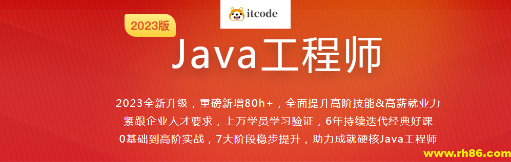 体系课Java工程师2023最新版