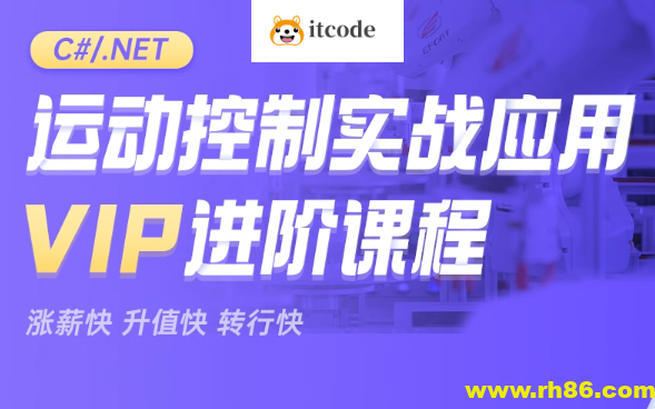 新阁教育-CNET运动控制实战应用