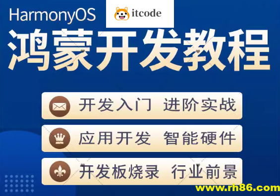 鸿蒙开发教程合集