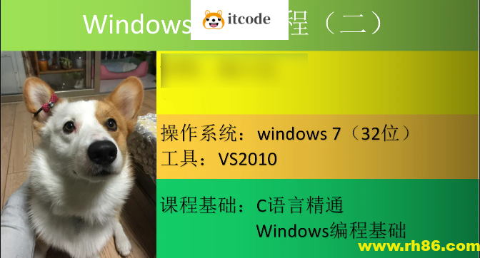 Windows核心编程视频课程（第二部分）