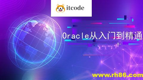 Oracle 教程合集（入门+进阶+实战）
