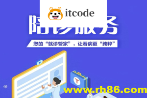 CSDN-uniapp陪诊小程序