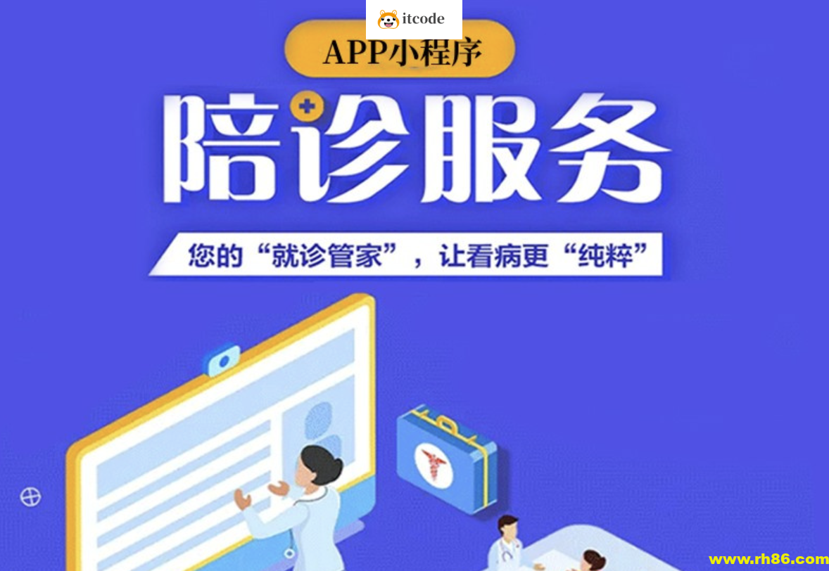 CSDN-uniapp陪诊小程序