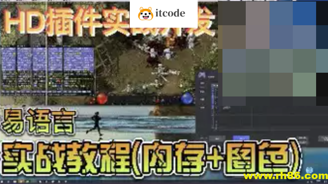 迪大学院-HD插件侠义天下实战课程