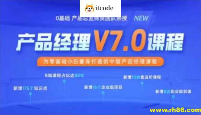 黑马产品经理V7.0课程