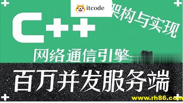 C++百万并发网络通信引擎架构与实现(服务端+客户端+跨平台)