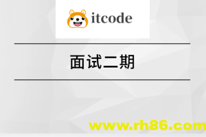 马士兵面试突击班二期