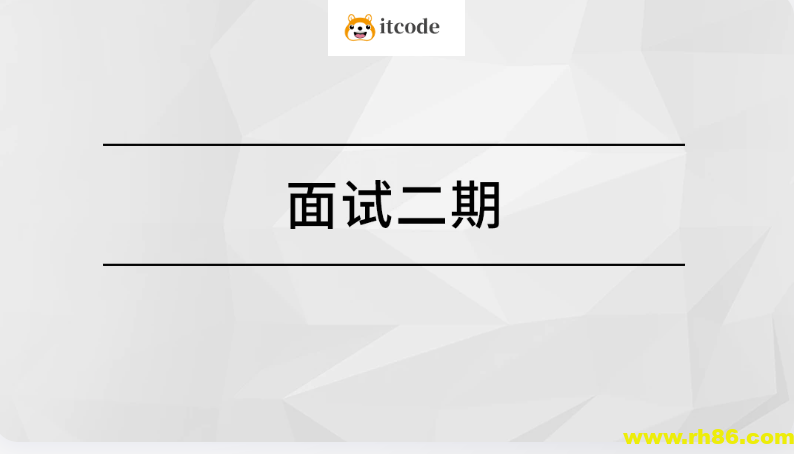马士兵面试突击班二期
