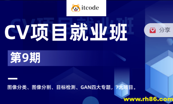 CV项目就业小班 第9期