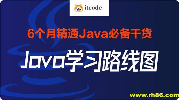 2024黑马最新版-Java学习路线图