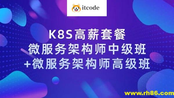 【学神IT】Docker（K8S）容器架构师 – 中级+高级