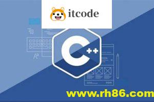 王道训练营C++ 58期