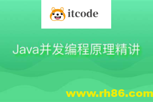 Java并发编程原理精讲