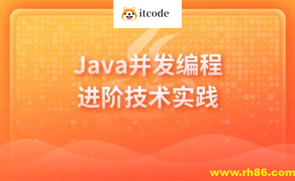 Java并发编程进阶技术实践