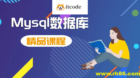 MySQL数据库运维 15课