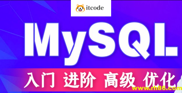Mysql优化高级技巧、经典案例与专题 61课
