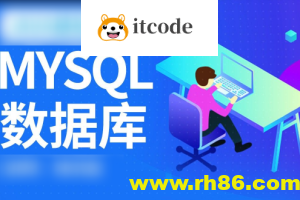 MySQL数据库运维全套视频教程 阿里巴巴DBA讲授