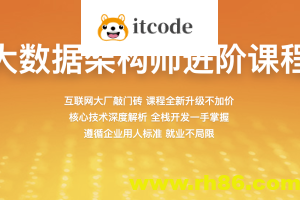 【百战程序员】大数据架构师 1905期