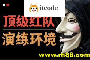 红队实战演练环境