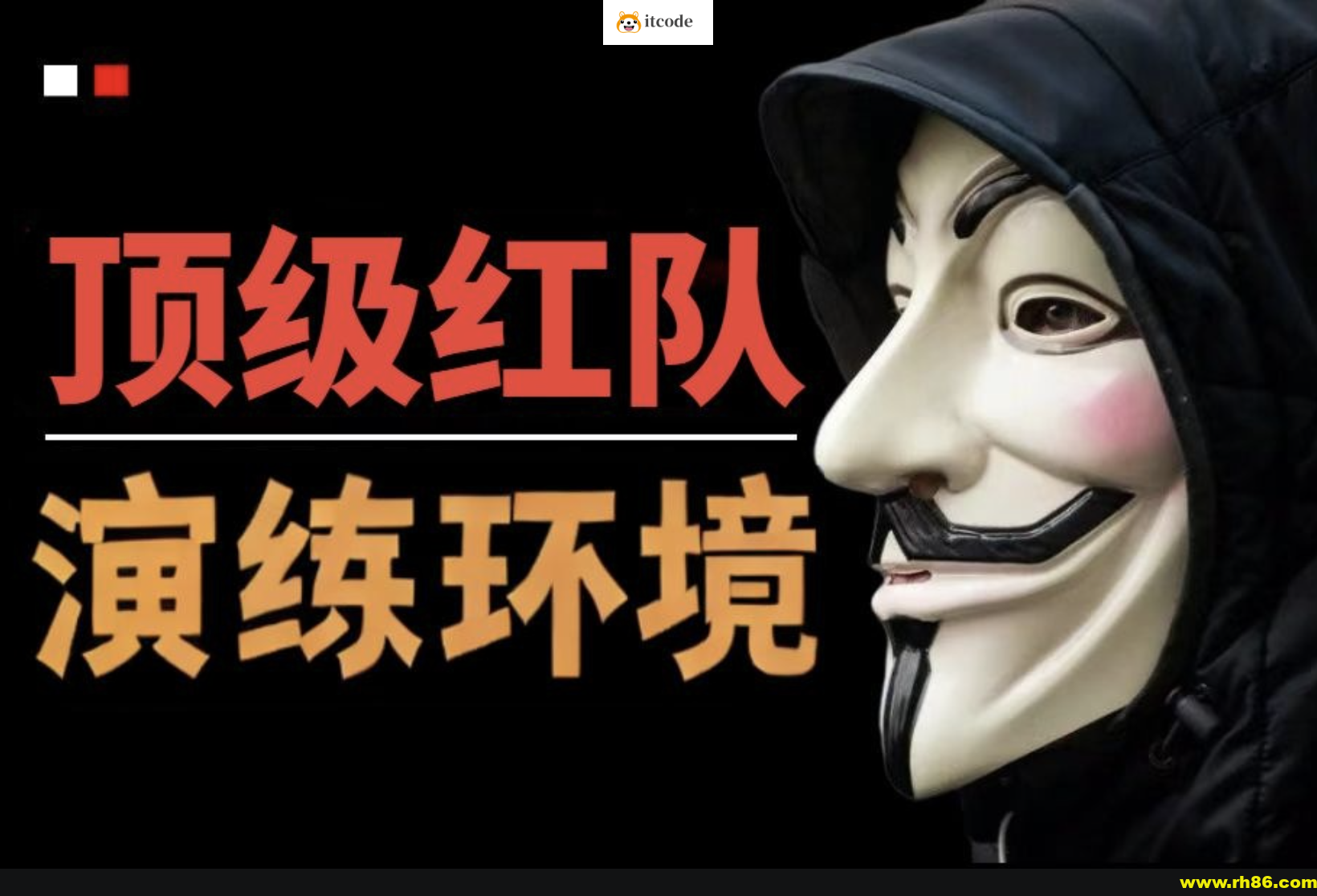 红队实战演练环境