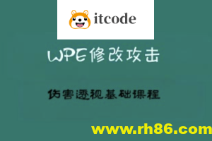 2022WPE修改攻击伤害透视基础课程（小白一定要仔细多看几遍）
