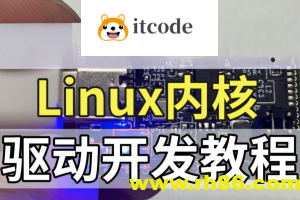 Linux内核驱动开发视频课程|价值6000+