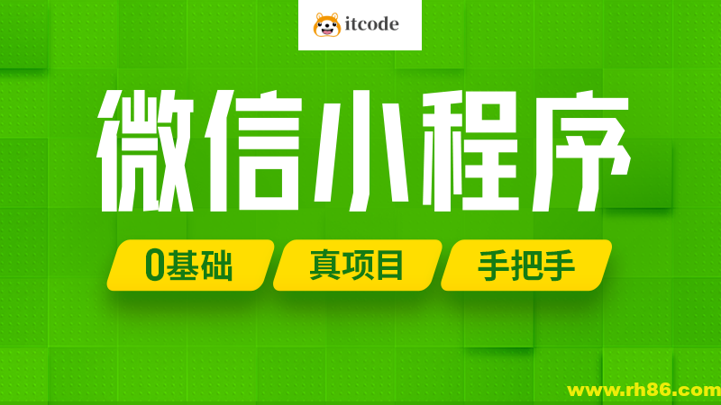 尚硅谷2024最新版微信小程序+项目【小程序基础与慕尚花坊项目】