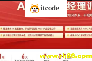 2024极客时间AIGC产品经理 | 更新中