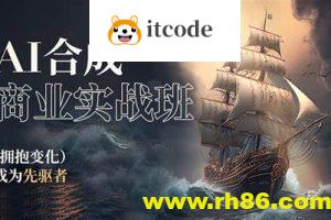 巧匠课堂-AI合成商业实战班AIGC