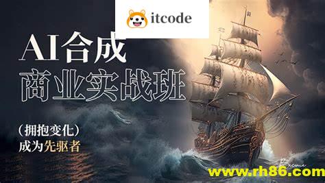 巧匠课堂-AI合成商业实战班AIGC