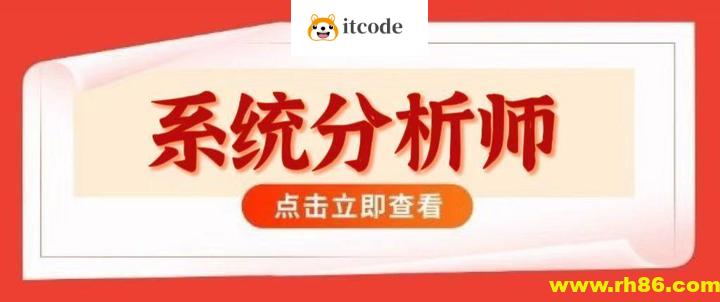 2024高级系统分析师VIP套餐