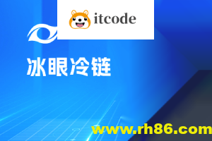 黑马-冰眼冷链项目