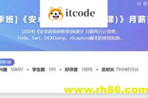 2024夏季班安卓高级研修班月薪两万计划