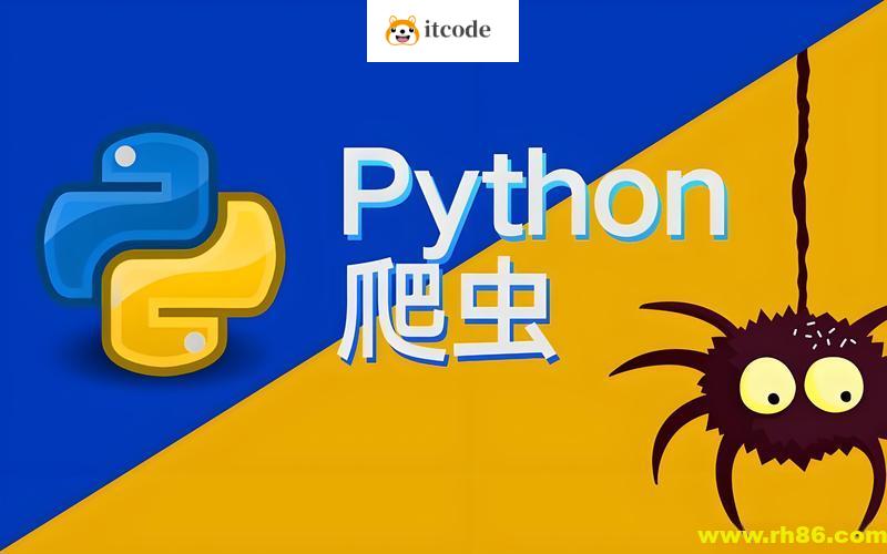 涛哥《Python爬虫零基础课程》