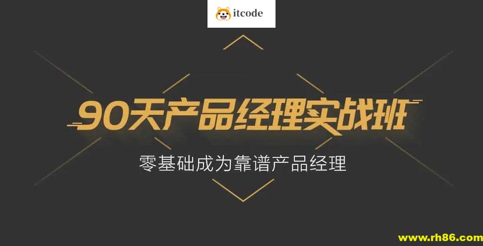 B端产品经理90天训练营（基础+进阶课程）