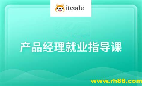 产品经理就业指导技巧