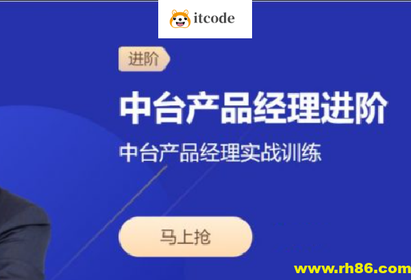 中台产品经理实战训练