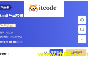 SaaS产品经理的从业之道，三节课产品经理培训课程