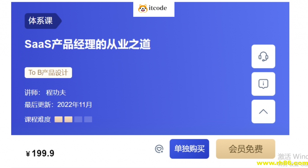 SaaS产品经理的从业之道，三节课产品经理培训课程