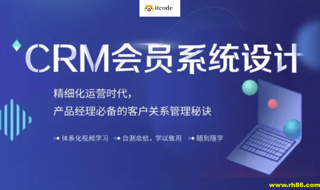CRM会员系统设计
