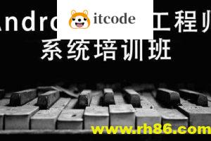 易锦Android游戏逆向工程师系统培训13期