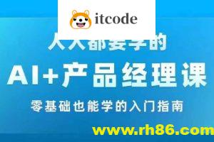 AI 产品经理实战项目必修课