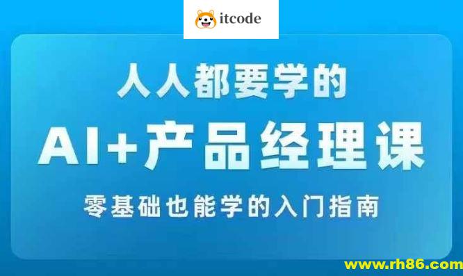 AI 产品经理实战项目必修课